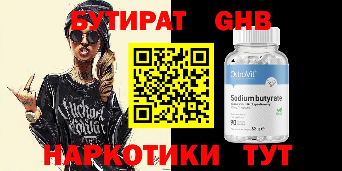 БУТИРАТ жидкий экстази  Вход с VPN  Мирный 