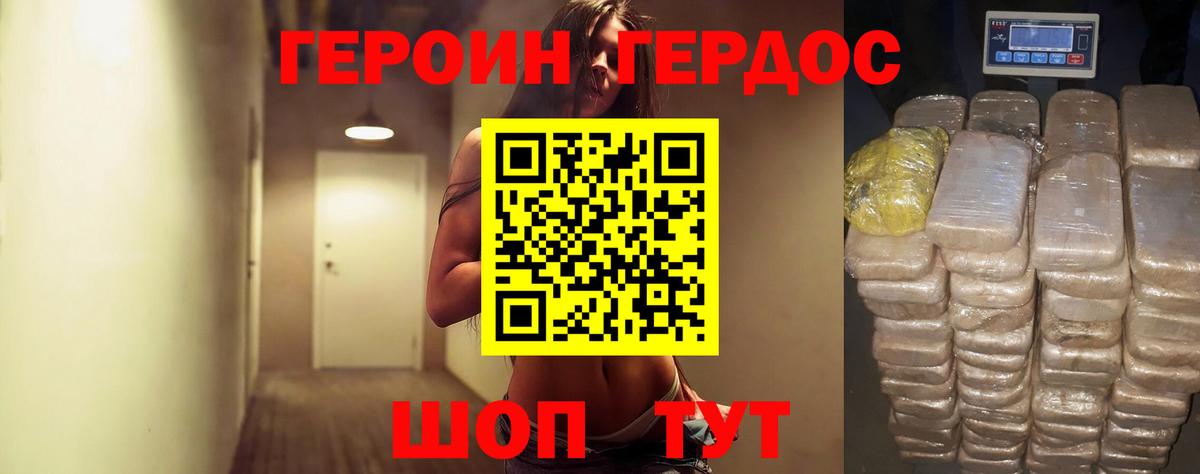 ГЕРОИН  Героин Heroin  Вход с VPN  Мирный 