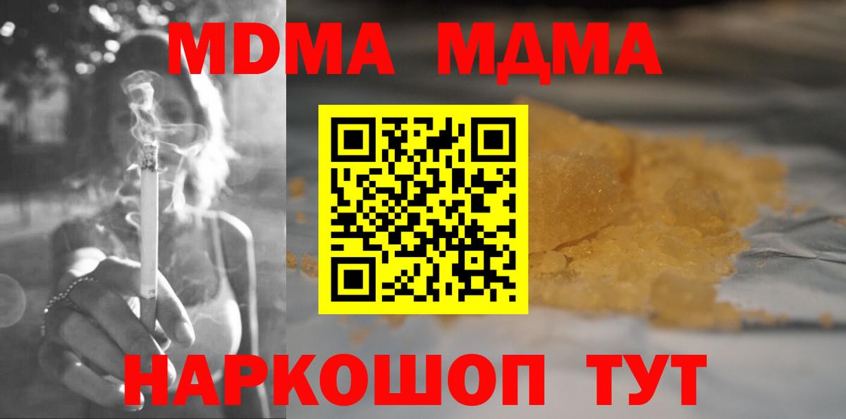 МДМА crystal  МДМА кристаллы  МДМА  Вход с VPN  Мирный 