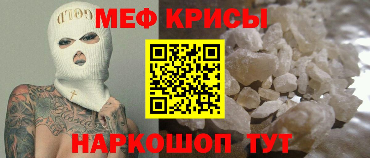 Меф мяу мяу  Мирный