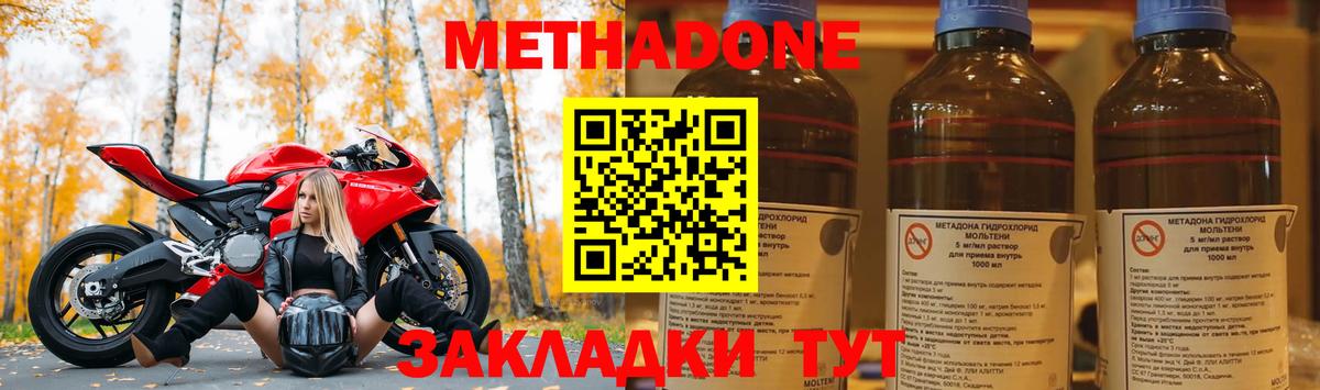 Метадон мёд Мирный