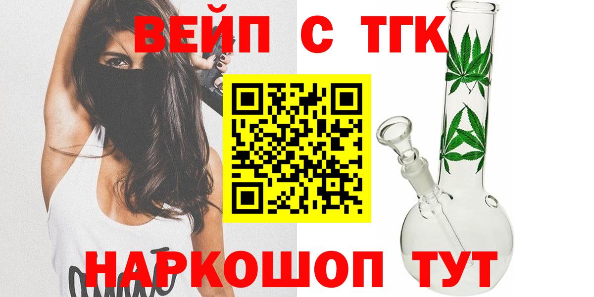Мирный  Дистиллят ТГК вейп с тгк  где можно купить   Вход с VPN  Дистиллят ТГК концентрат 